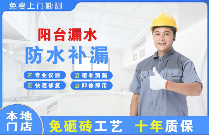 祥云阳台漏水维修